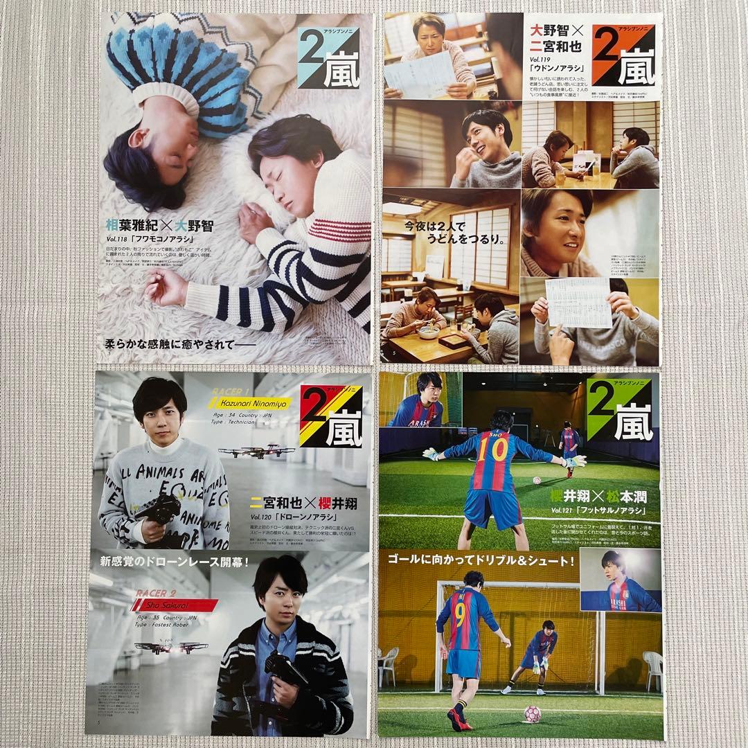 【嵐】non-no連載「アラシブンノニ」切り抜き セット