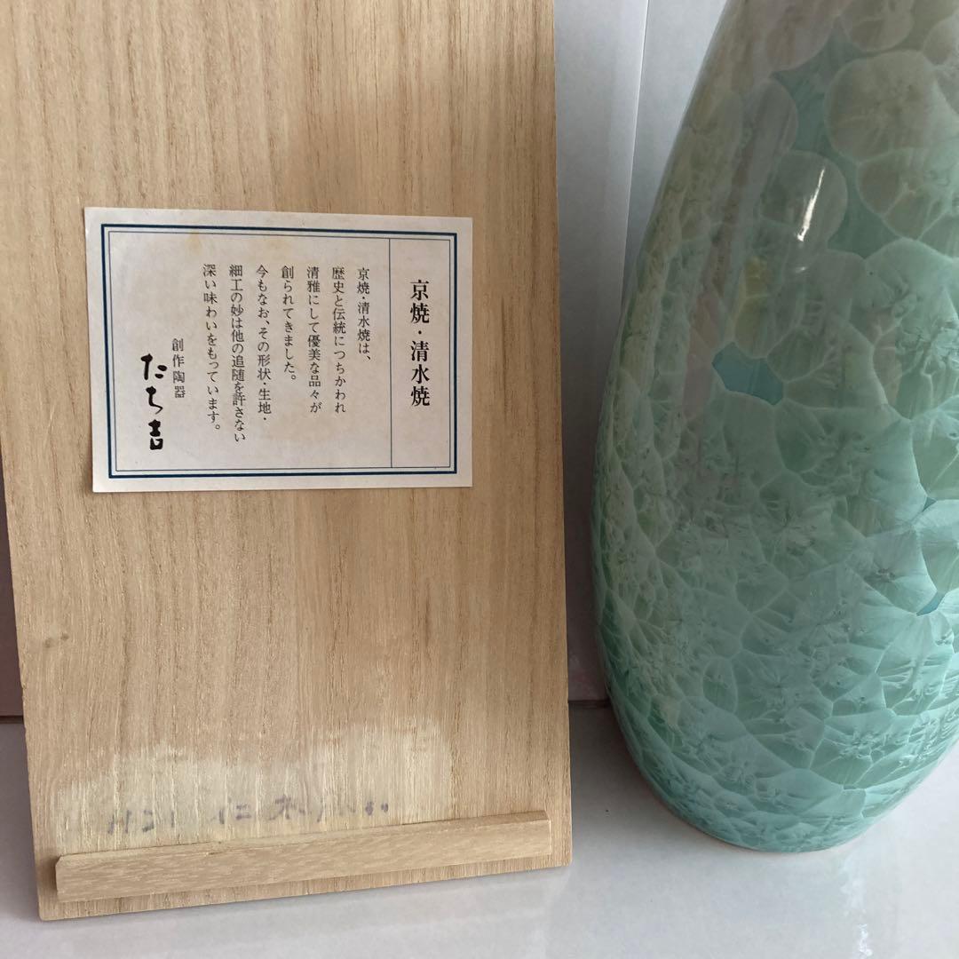 『未使用品』たち吉　京焼・清水焼　結晶釉　月華花生