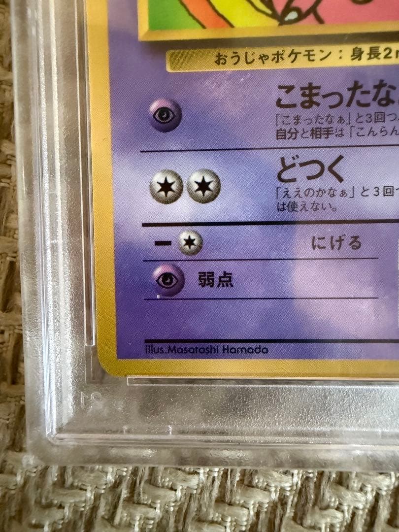 【PSA10】ハマちゃんのヤドキング LV.33 ポケモンカード 旧裏 プロモ