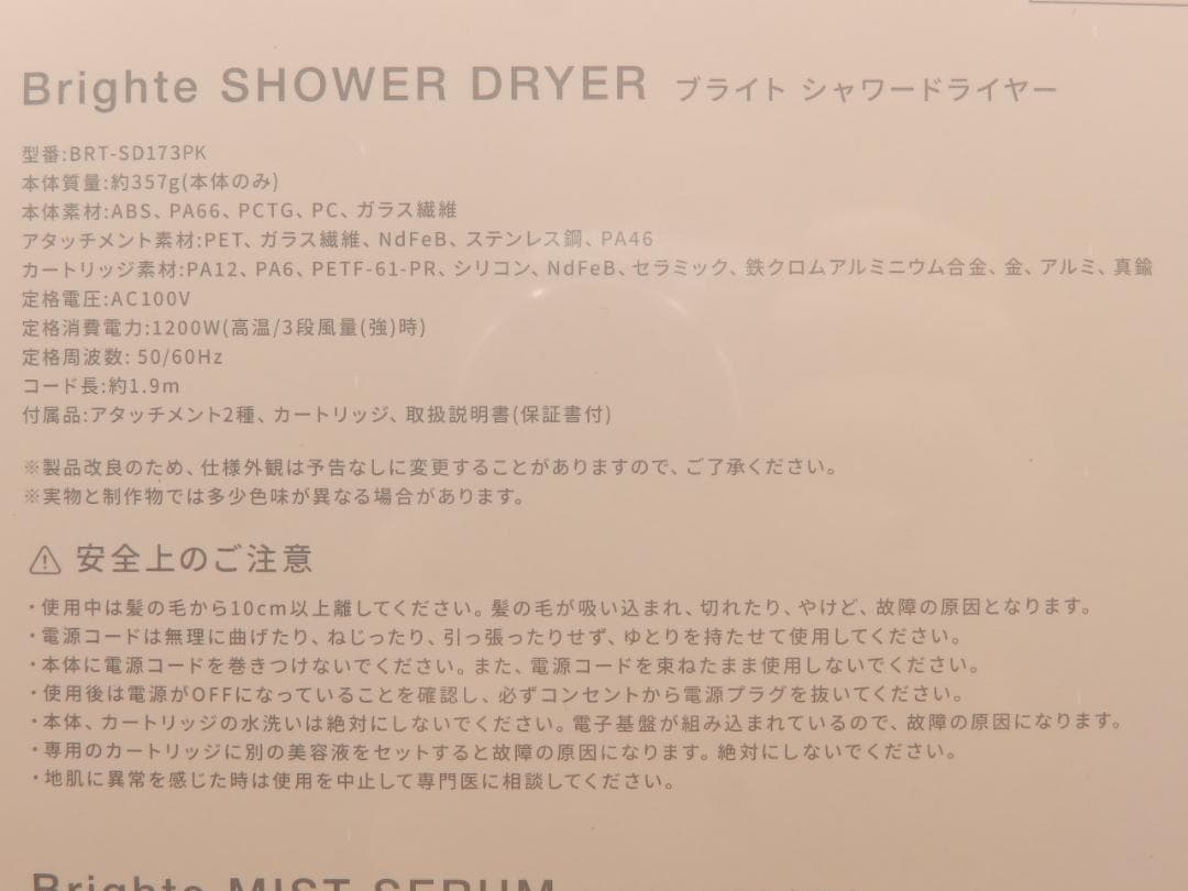 未開封 Brighte SHOWER DRYER 限定ピンク シャワードライヤー