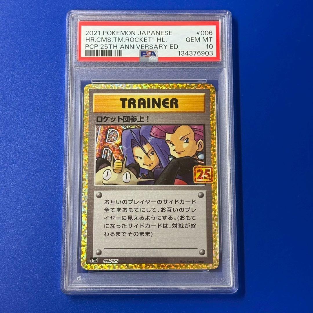 ロケット団参上! プロモカードパック 25th ANNIVERSARY edi… - メルカリ