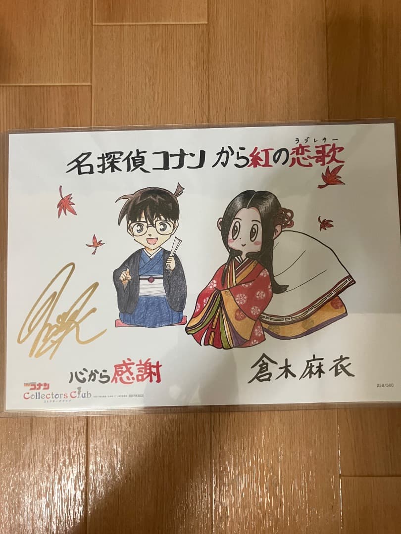 値段交渉された方専用」名探偵コナン×倉木麻衣連動購入キャンペーン500名