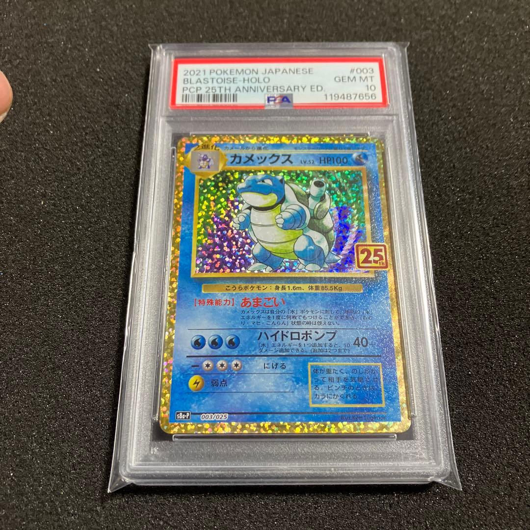 カメックス プロモカードパック 25th ANNIVERSARY editio… カメックス