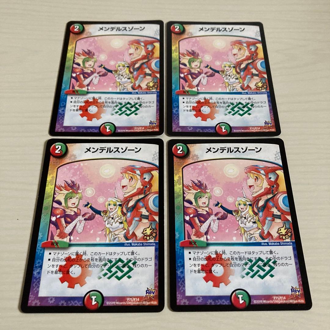 メルカリ便 メンデルスゾーン ゲーマーズ プロモ 4枚セット - メルカリ