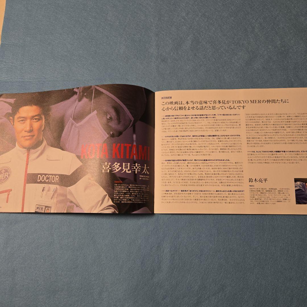 映画パンフレットTOKYO MER 走る緊急救命室 鈴木亮平B 2サイズポスター