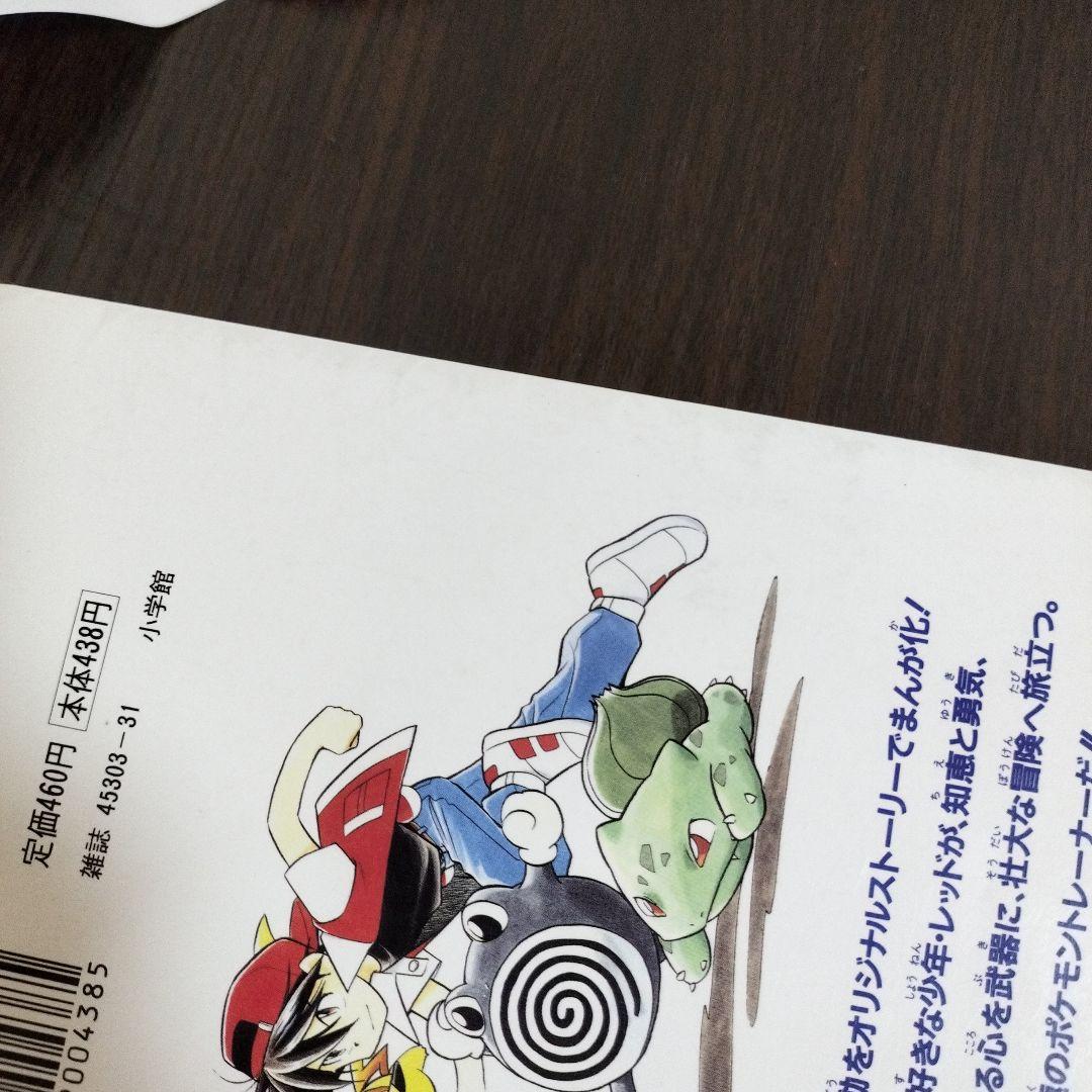 超絶希少！！！　ポケットモンスタースペシャル　1巻　初版　帯付き