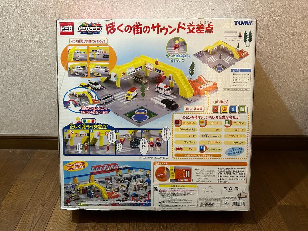 かまぼこ　トミカタウン ぼくの街のサウンド交差点 動作OK 箱付き