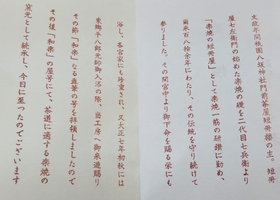 茶道具 茶碗 楽 白楽 紅葉 川崎和楽 川嵜和楽 新品