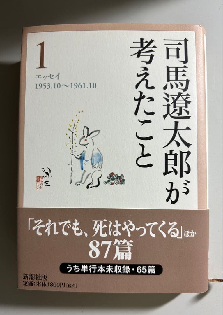司馬遼太郎が考えたこと 1〜15巻揃い 司馬遼太郎が考えた