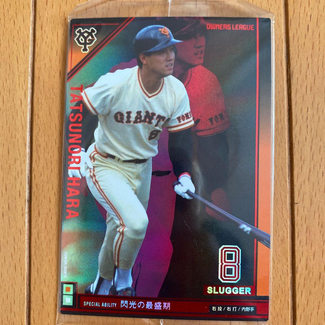 オーナーズリーグカード