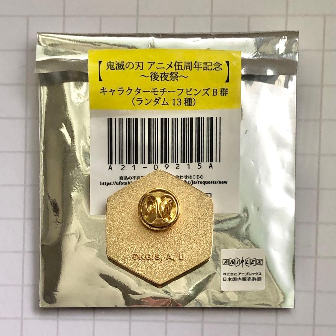 鬼滅の刃 伍周年記念 後夜祭 キャラクターモチーフピンズ 時透無一郎