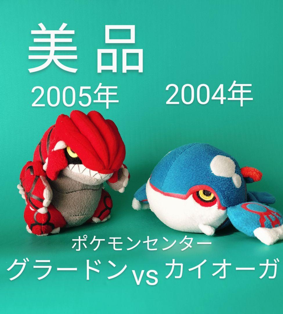 値下げ】ポケドール グラードン vs カイオーガ ぬいぐるみ ポケモン