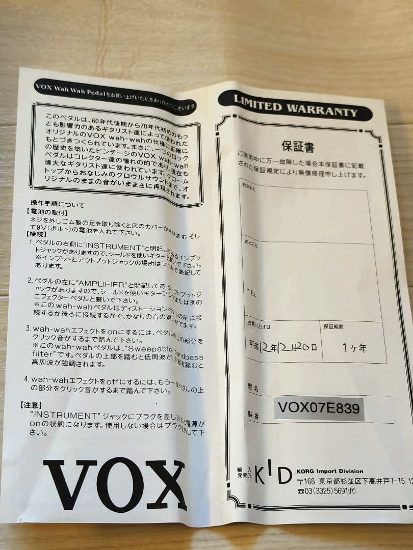 VOX Wah Wah Pedal V847 USA 箱・取説・袋付 動作確認済 - メルカリ VOX