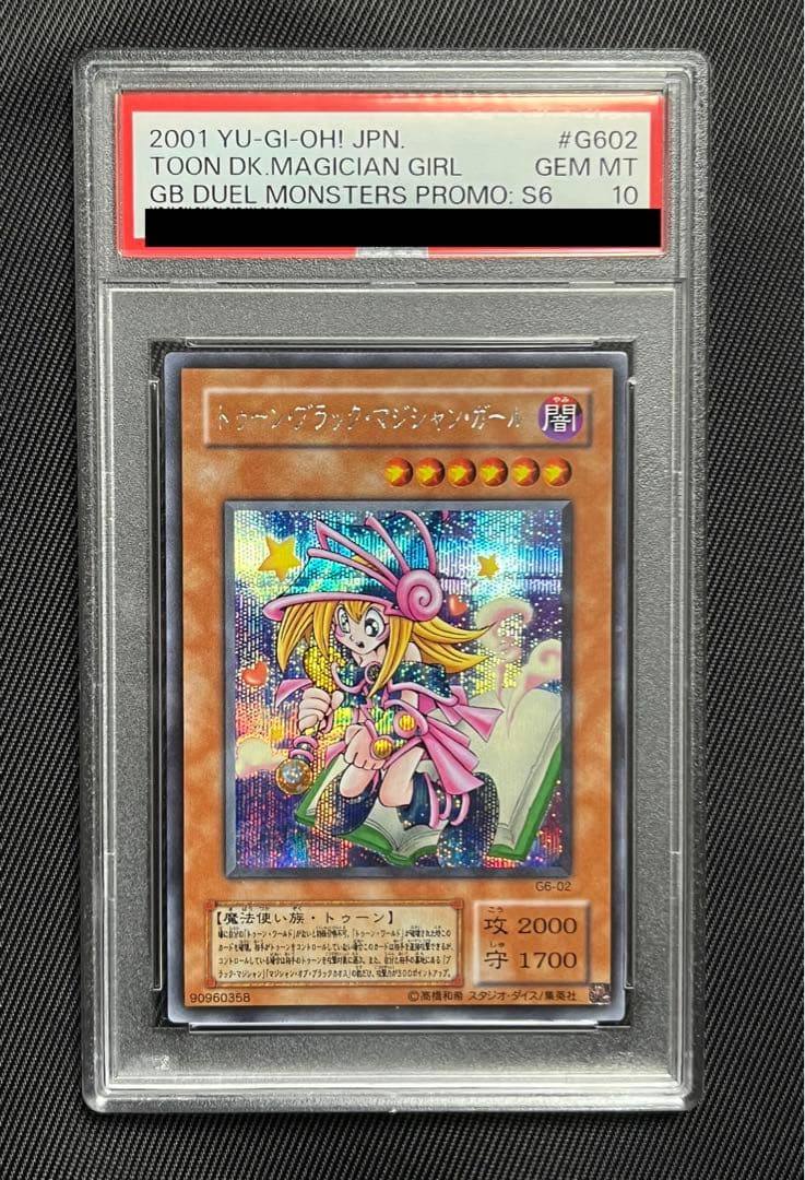 遊戯王 トゥーンブラックマジシャンガール シークレットレア PSA10