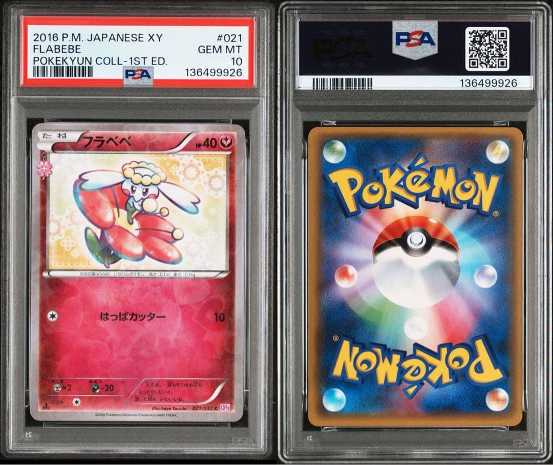 PSA10】フラべべ ポケキュンコレクション 021/032 CP 2016 - メルカリ