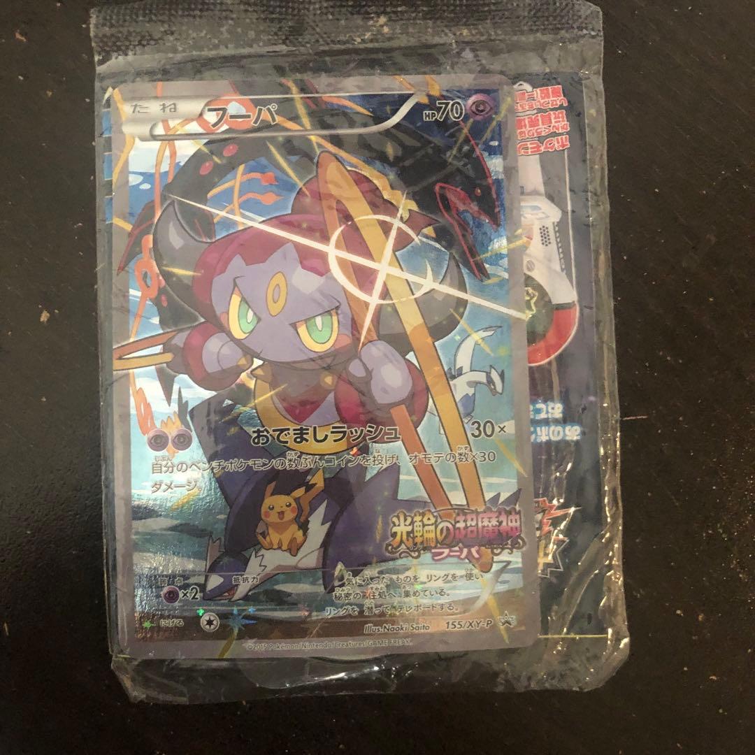 フーパ：光輪の超魔神 フーパ 入場者プレゼント PROMO XYシリーズプロモ…