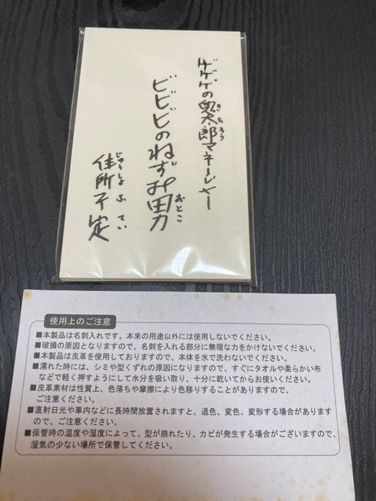 非売品 ゲゲゲの鬼太郎 ねずみ男名刺入れ 水木しげる漫画大全集 非売品 第1
