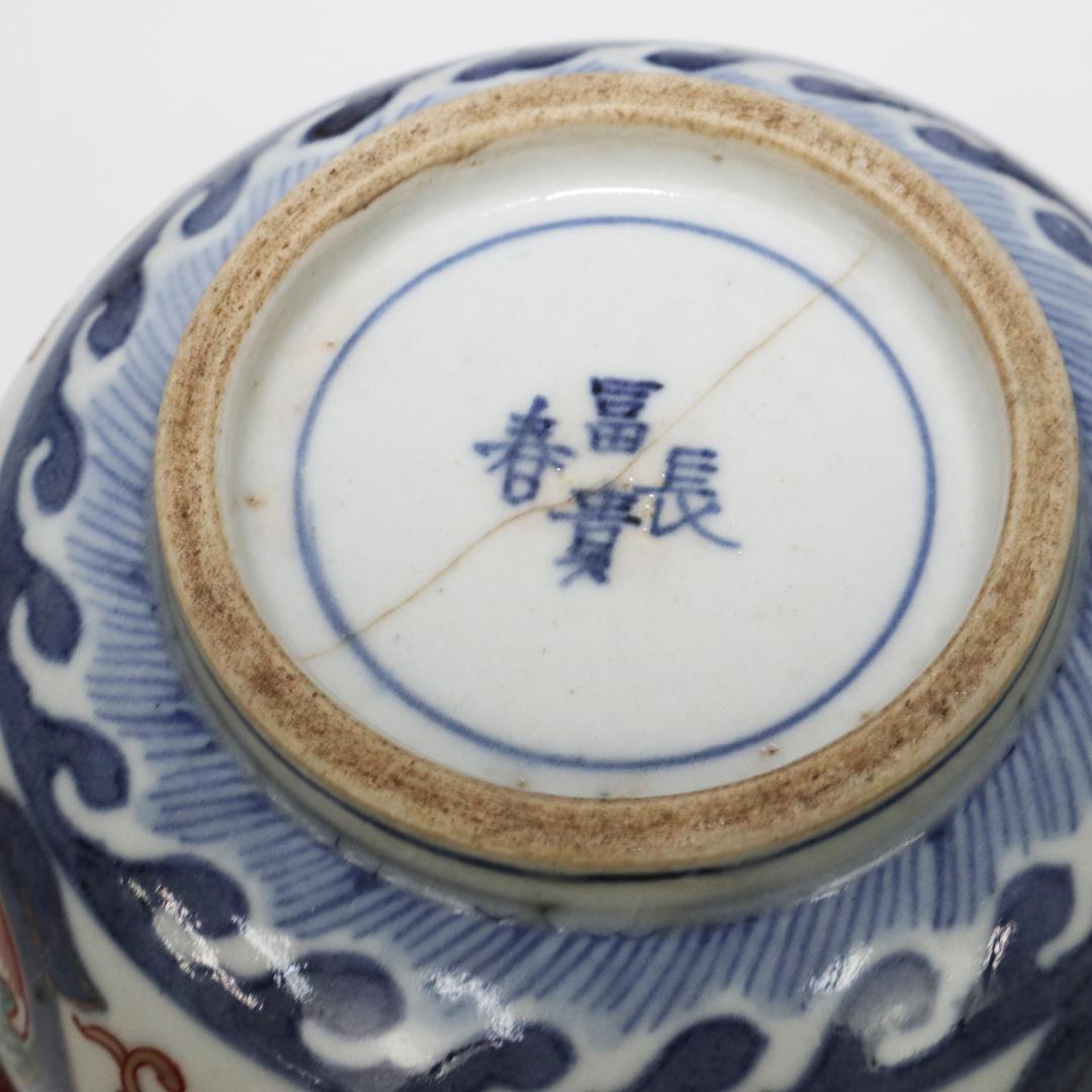 冨貴長春 蓋付茶碗 錦絵 染付 金彩 古伊万里 7客 吉祥 1客に金継ぎ有り