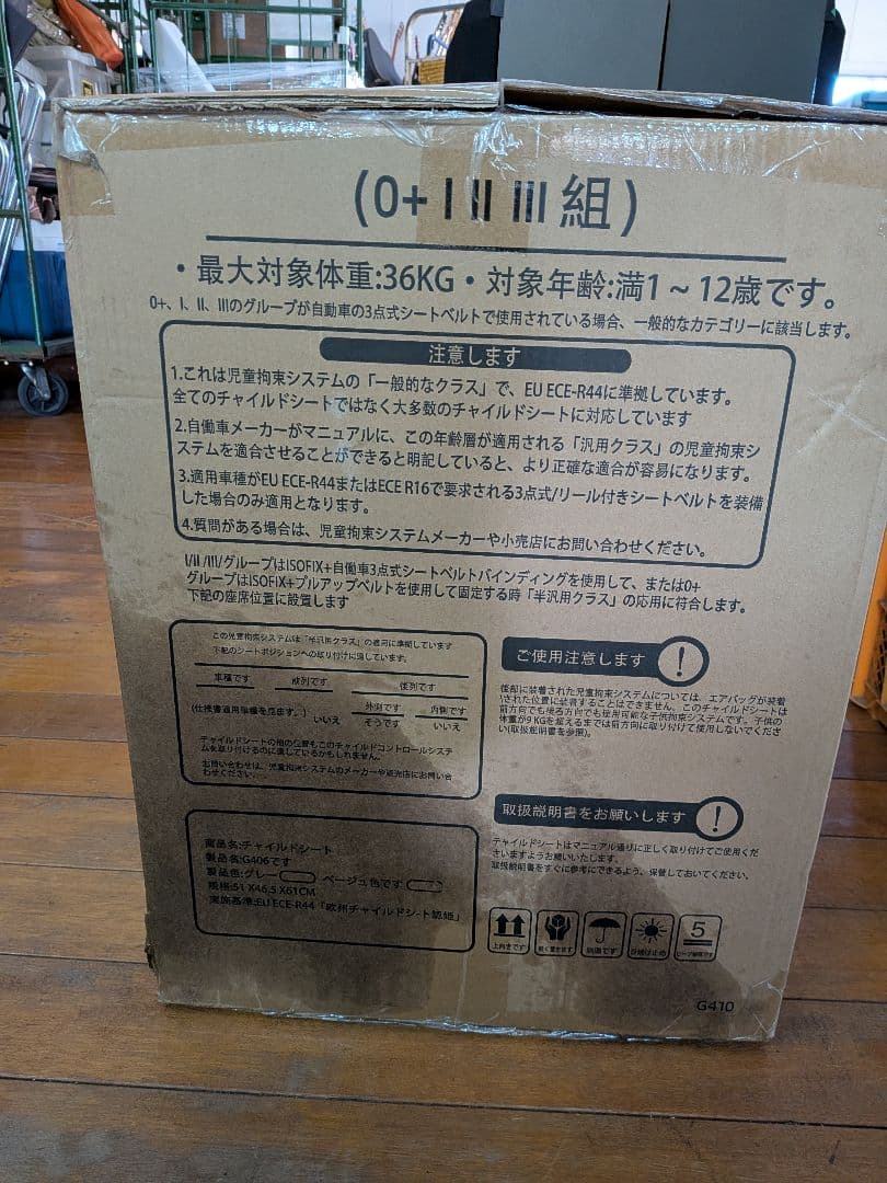 LAFTIY チャイルドシート 新品未使用 360度回転 G406 箱汚れ