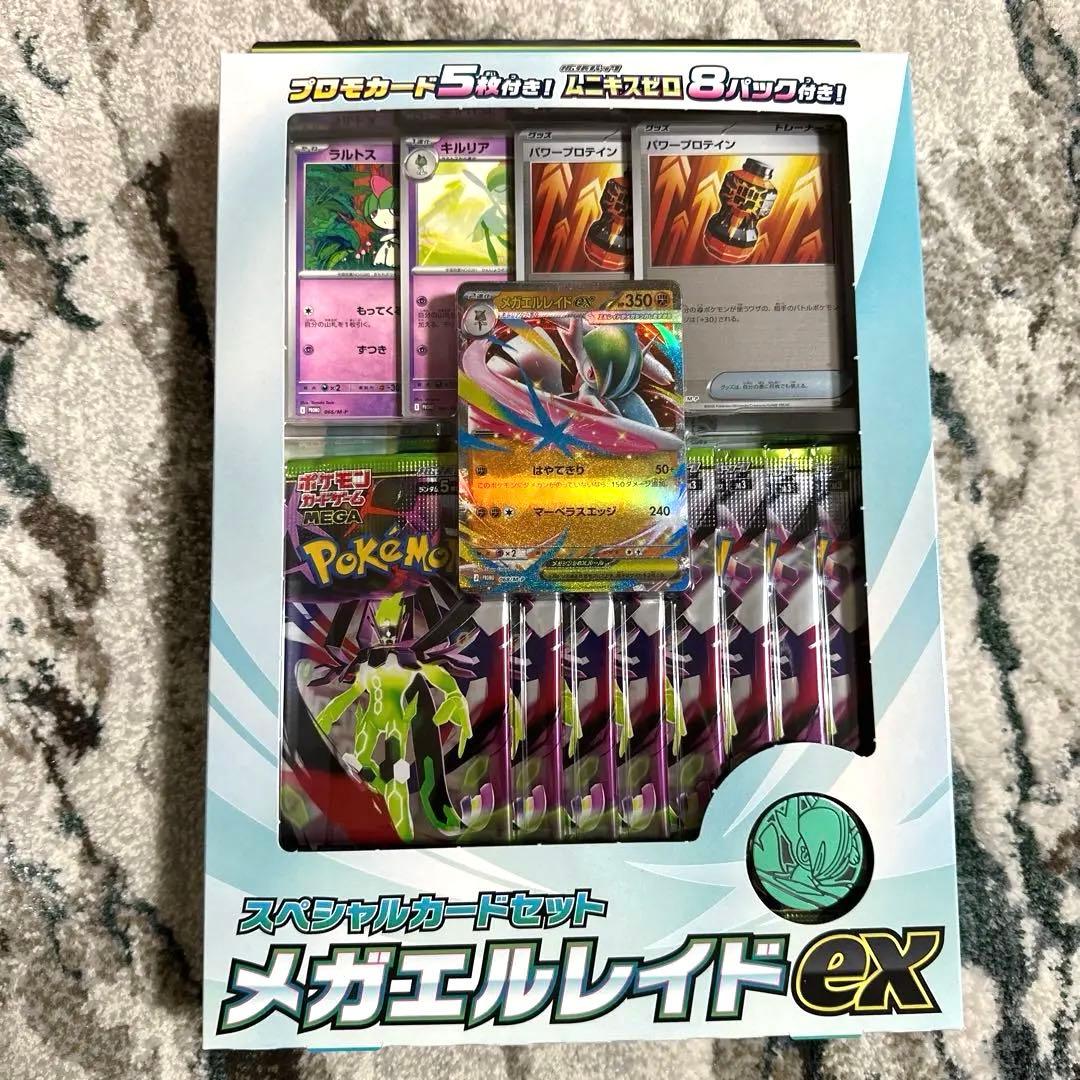 スペシャルカードセット メガエルレイドex 未開封 - メルカリ
