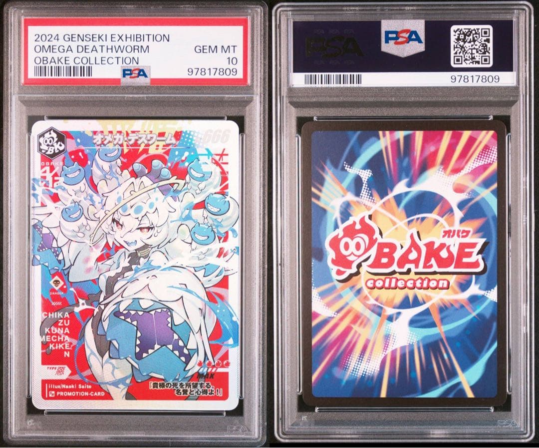 PSA10】オメガデスワーム