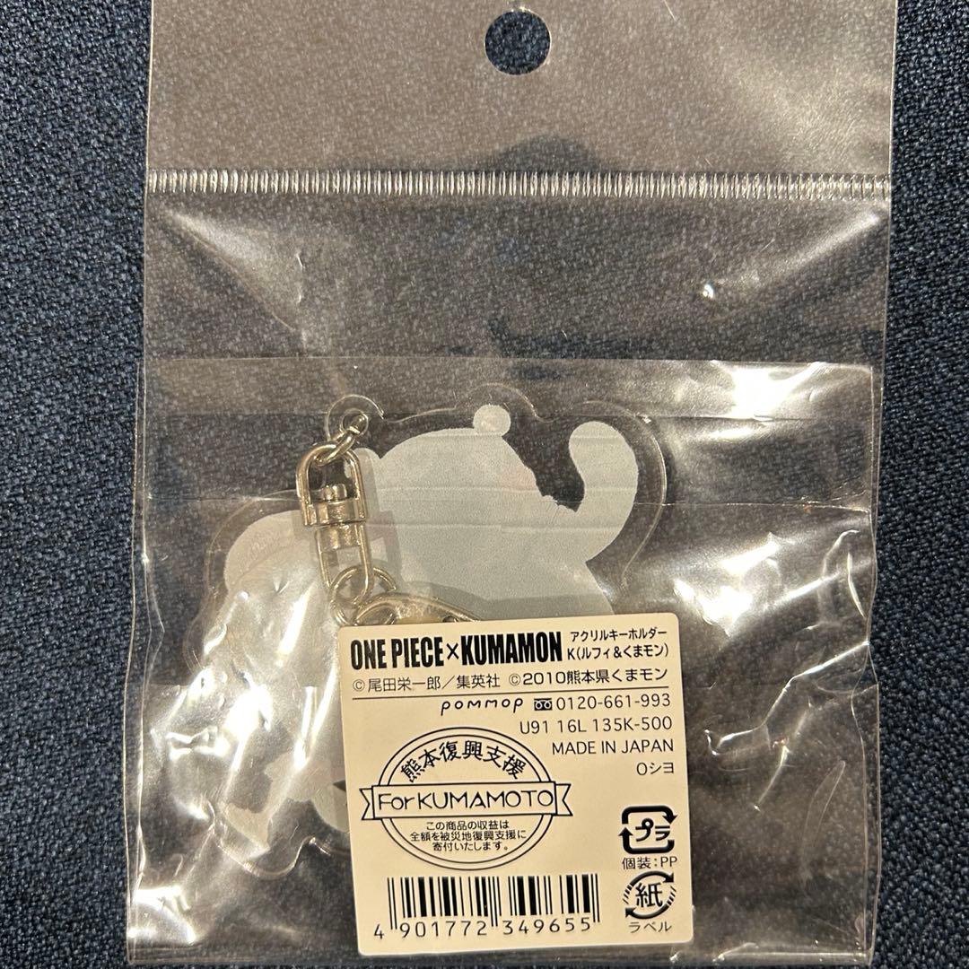 ワンピース　ルフィ　くまモン　アクリルキーホルダー 新品未開封 激レア