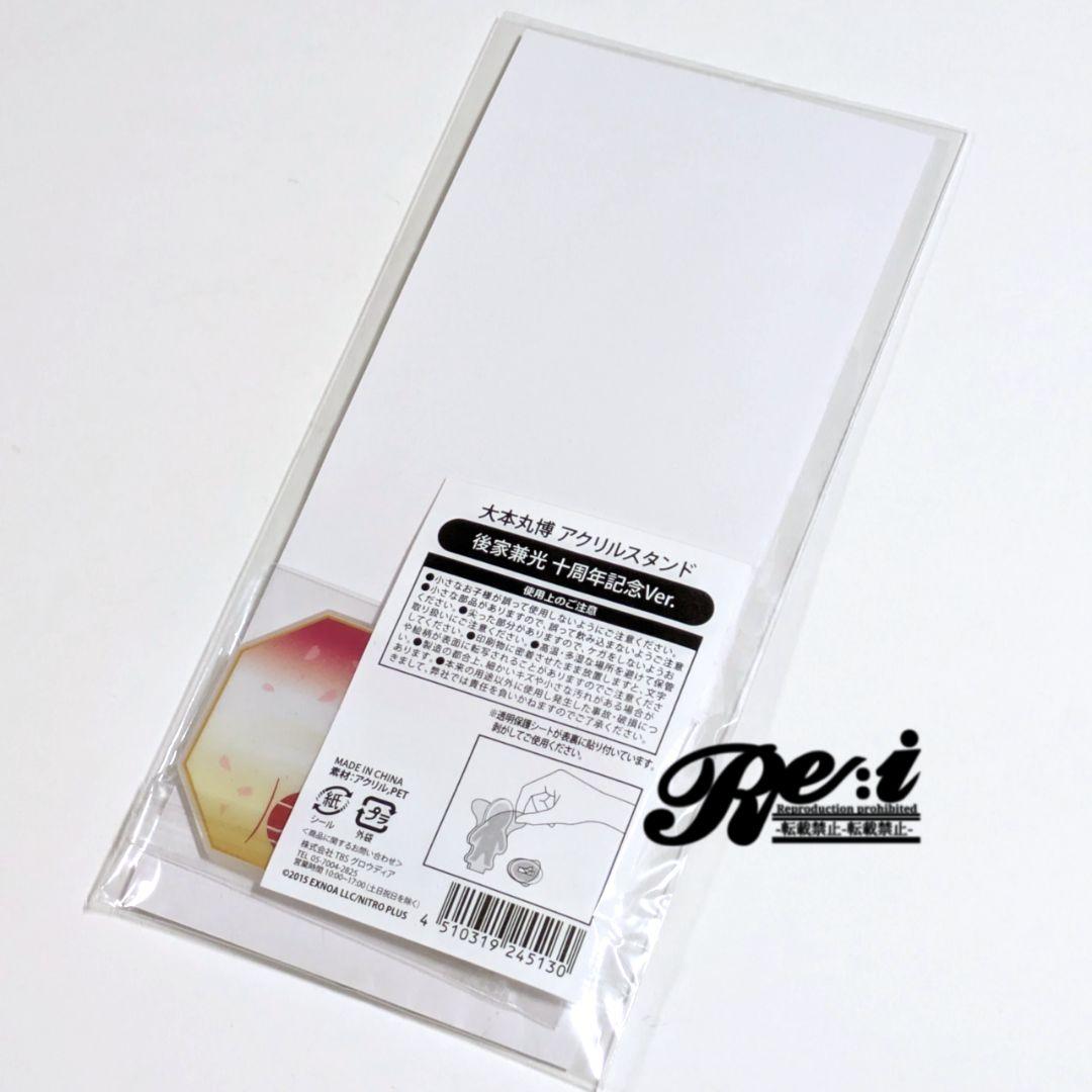 刀剣乱舞 大本丸博 十周年記念Ver. アクリルスタンド 後家兼光 - メルカリ
