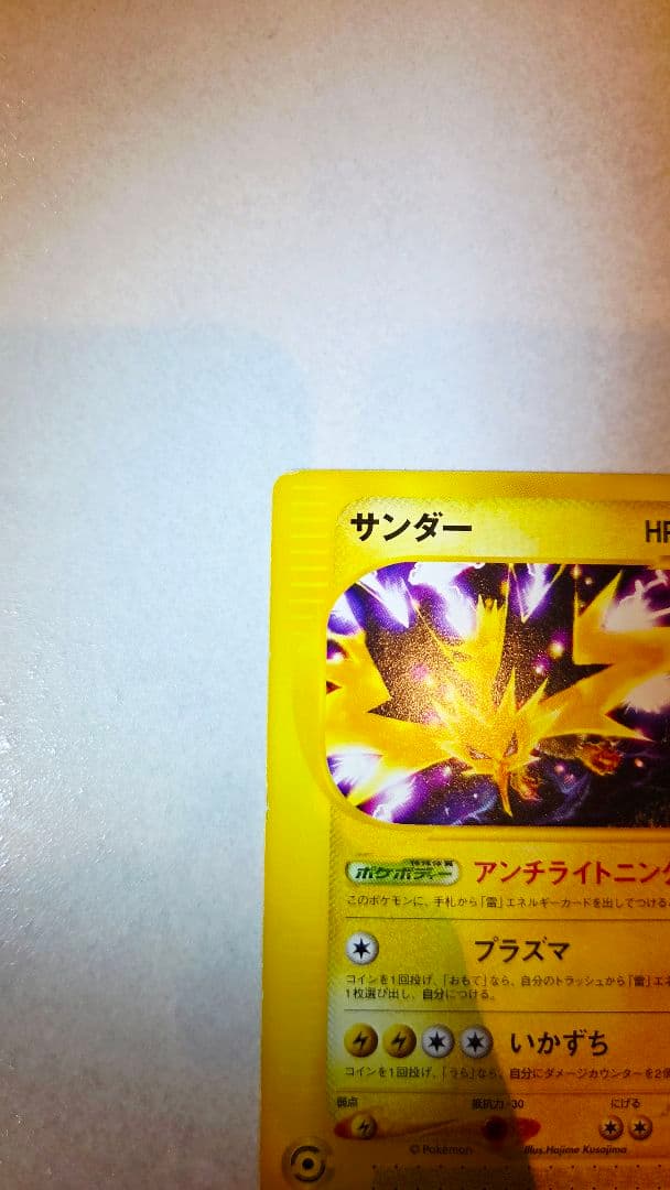 サンダー PROMO P - eプロモカード 024/P - メルカリ