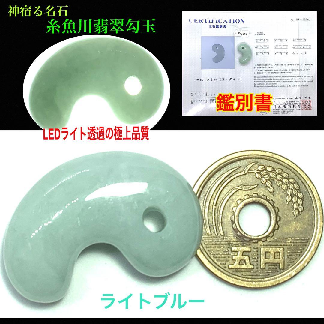 神宿る名石 糸魚川翡翠勾玉❗️ ジェダイト❗️ 本物をお持ちください 専門