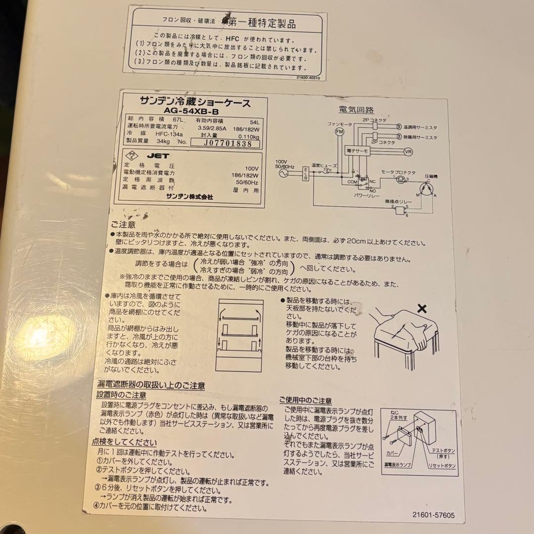 サンデン 卓上４面　冷蔵ショーケース ＡＧ－５４ＸＢ　ガラス扉　冷蔵庫 ホワイト