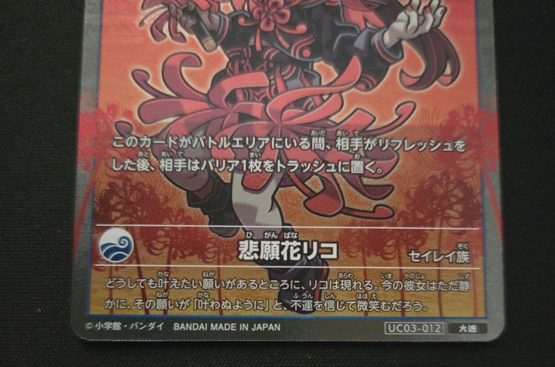 開運コロシアム 悲願花リコ 大凶