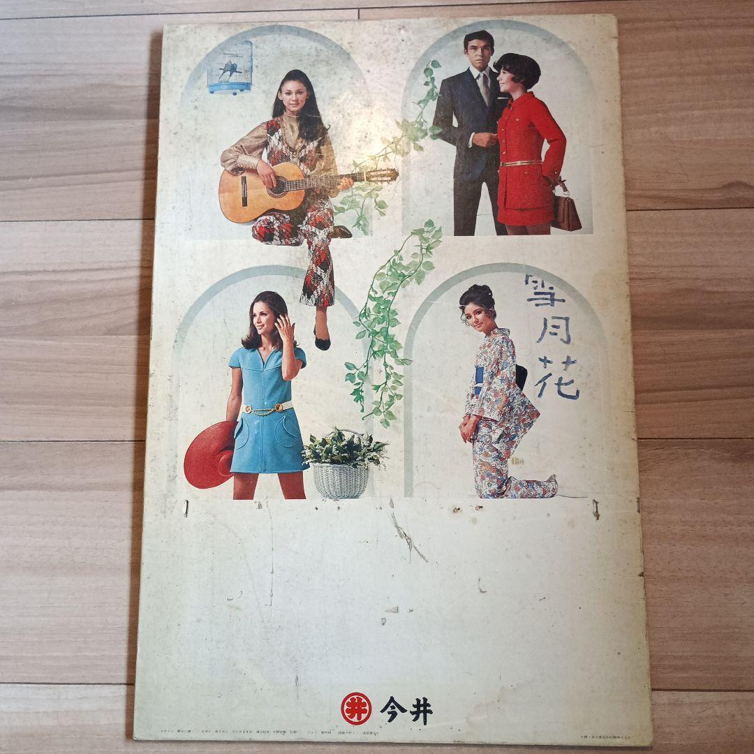 札幌丸井今井 アサヒビール 4枚セット1970年代