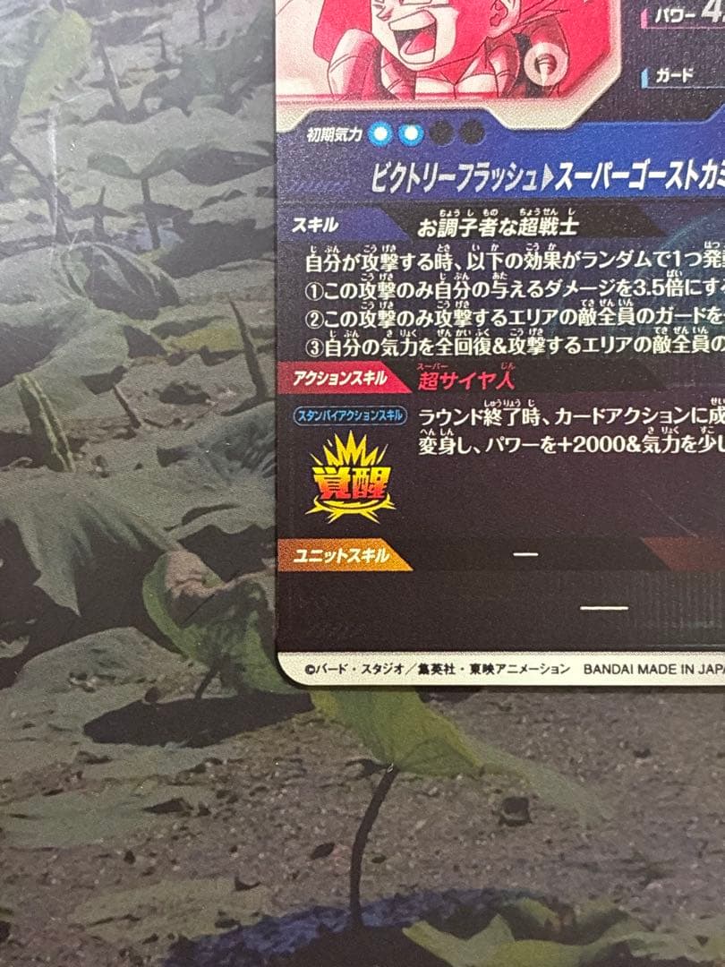 SDV6-040 GOD★ ゴテンクス　パラレルDRAGON BALL