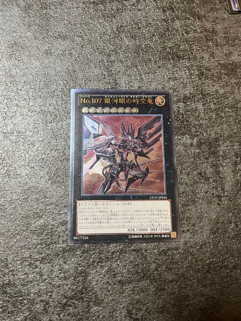 遊戯王 No.107 銀河眼の時空竜 レリーフ - メルカリ