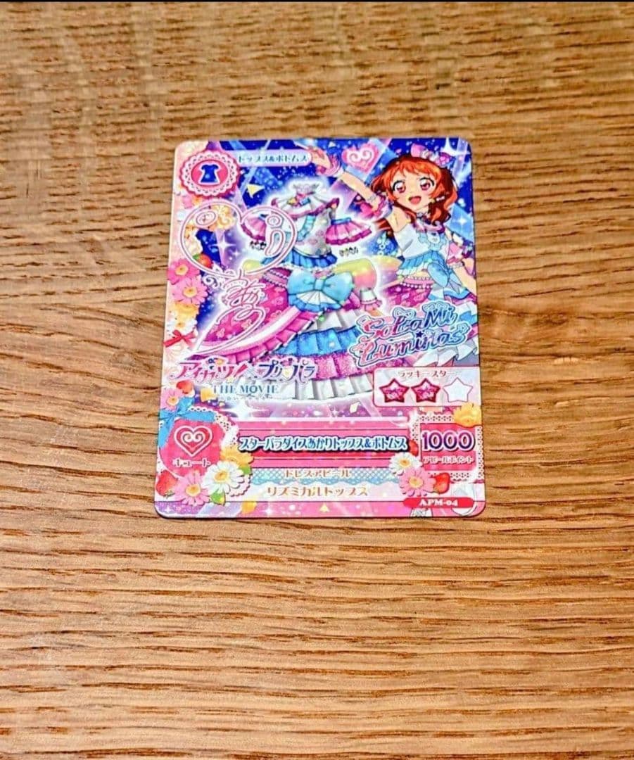 最終値下げ】アイカツ スターパラダイスあかり サイン有 アイカツ