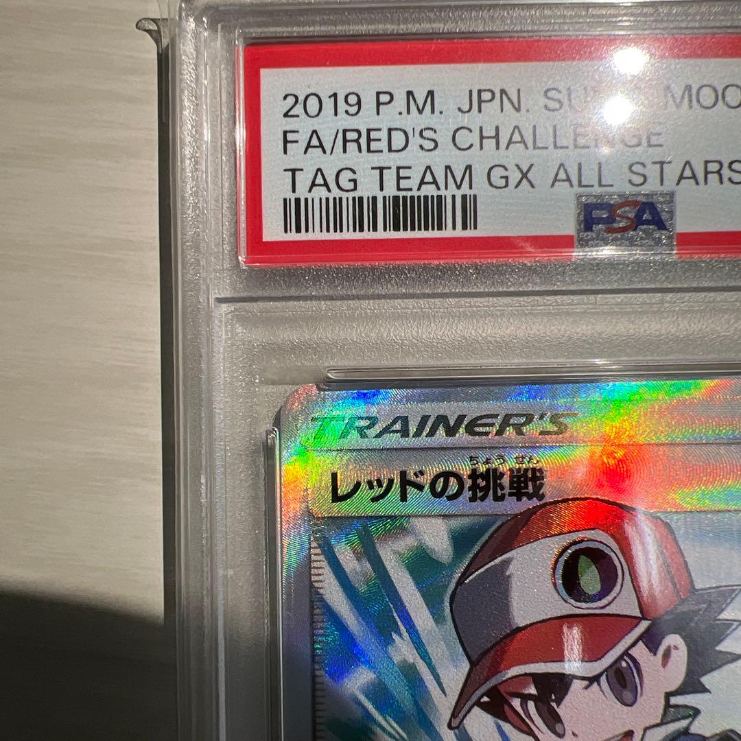 PSA10 】レッドの挑戦 SR GXタッグオールスターズ ポケモンカード