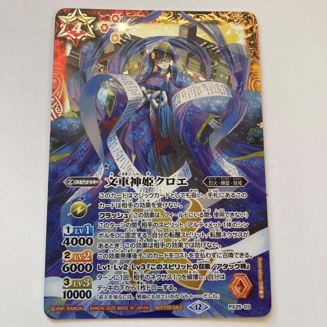 バトスピ 文車神姫クロエ1枚 - メルカリ
