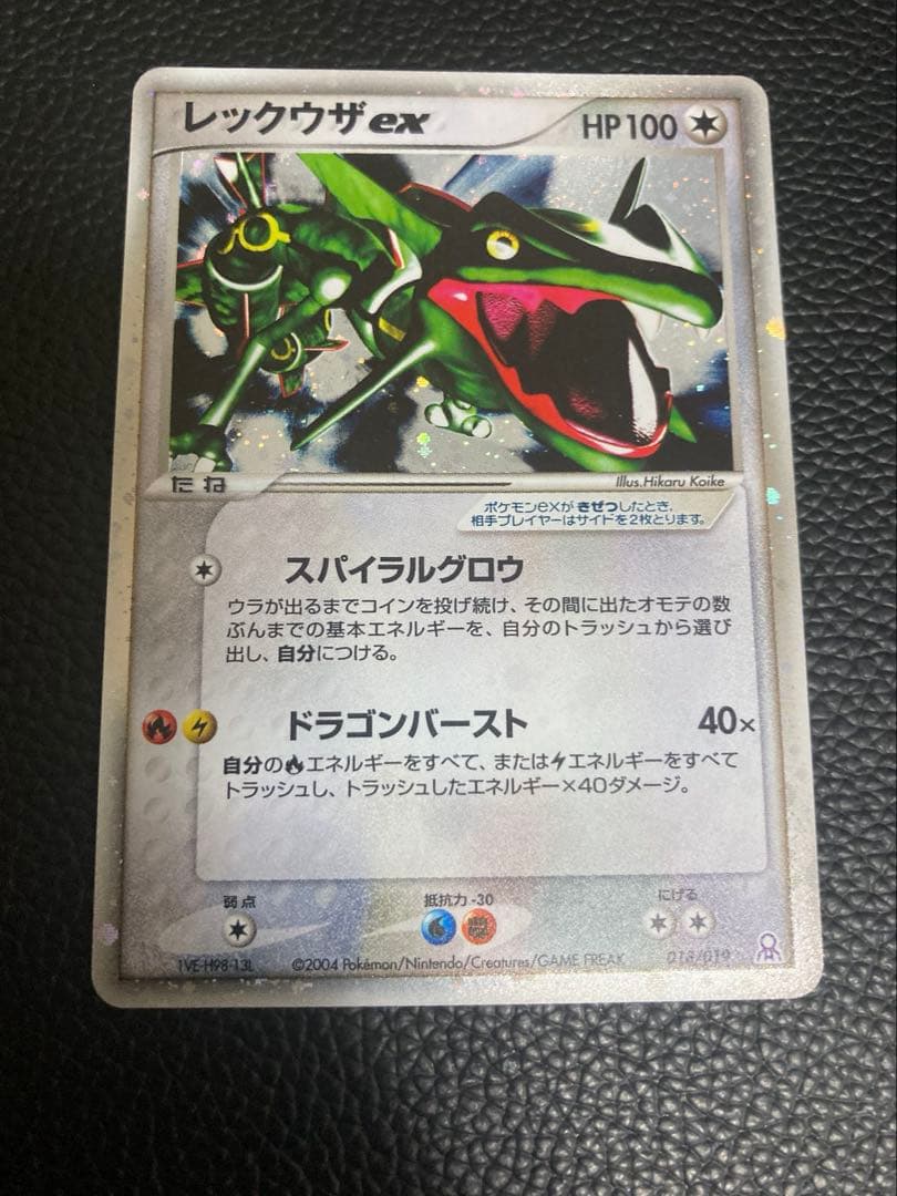 レックウザex 018/019 スパイラルグロウ