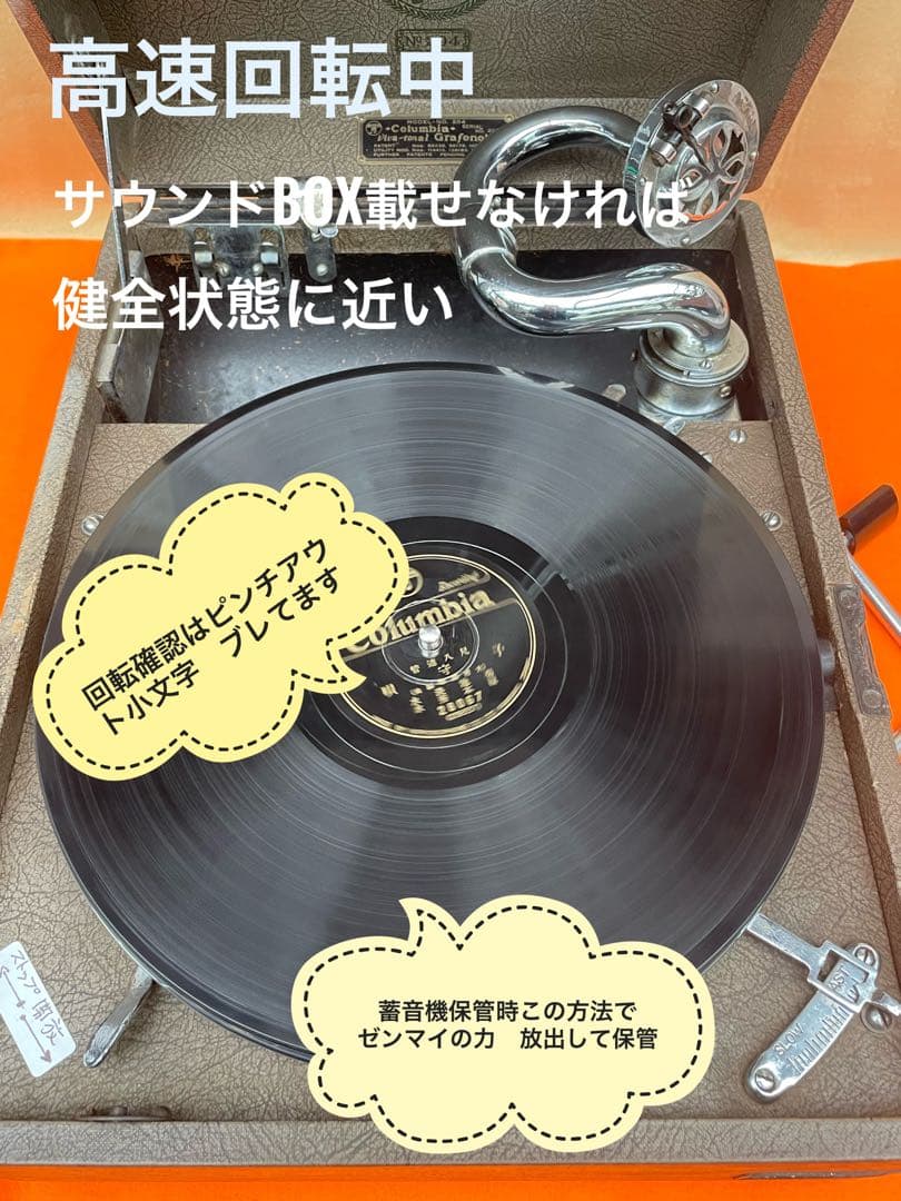 ポータブル蓄音機 コロンビア204