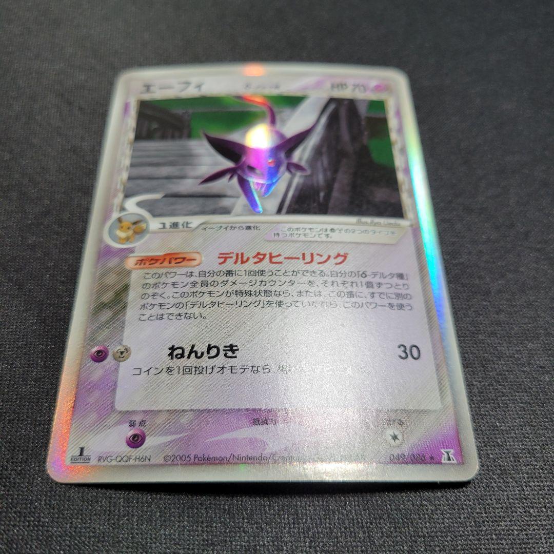 エーフィ δ デルタ種☆ 拡張パック ホロンの研究塔 049/086 - メルカリ