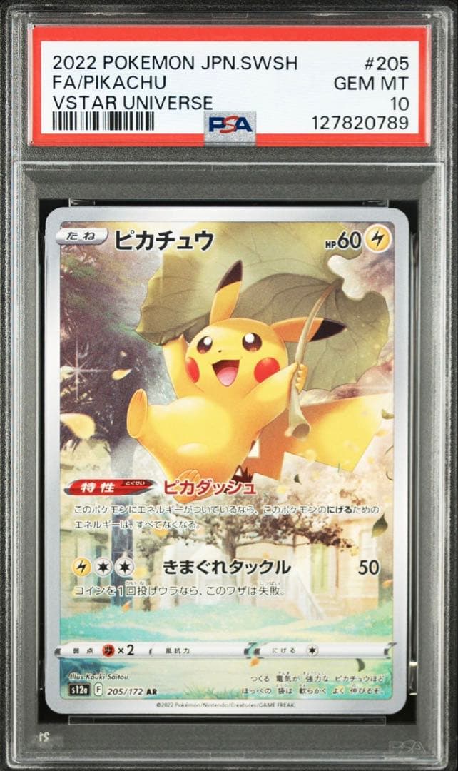 【PSA10連番】ピカチュウAR S12a VSTARユニバース 205/172