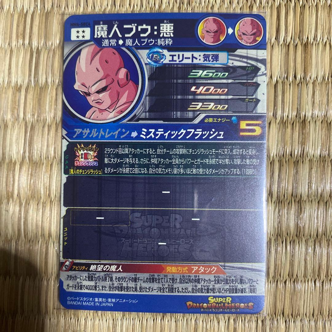 スーパードラゴンボールヒーローズsecセット