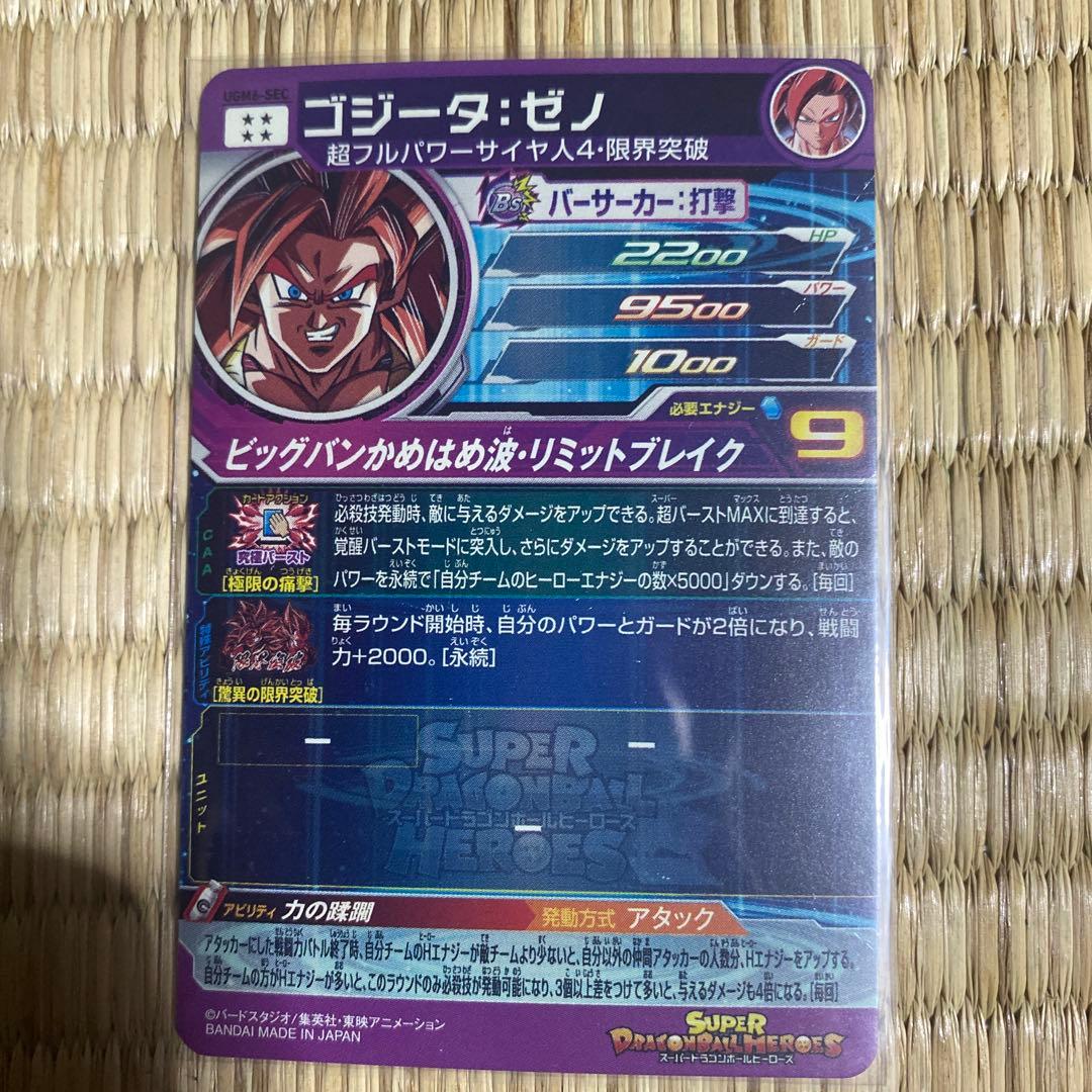 スーパードラゴンボールヒーローズsecセット