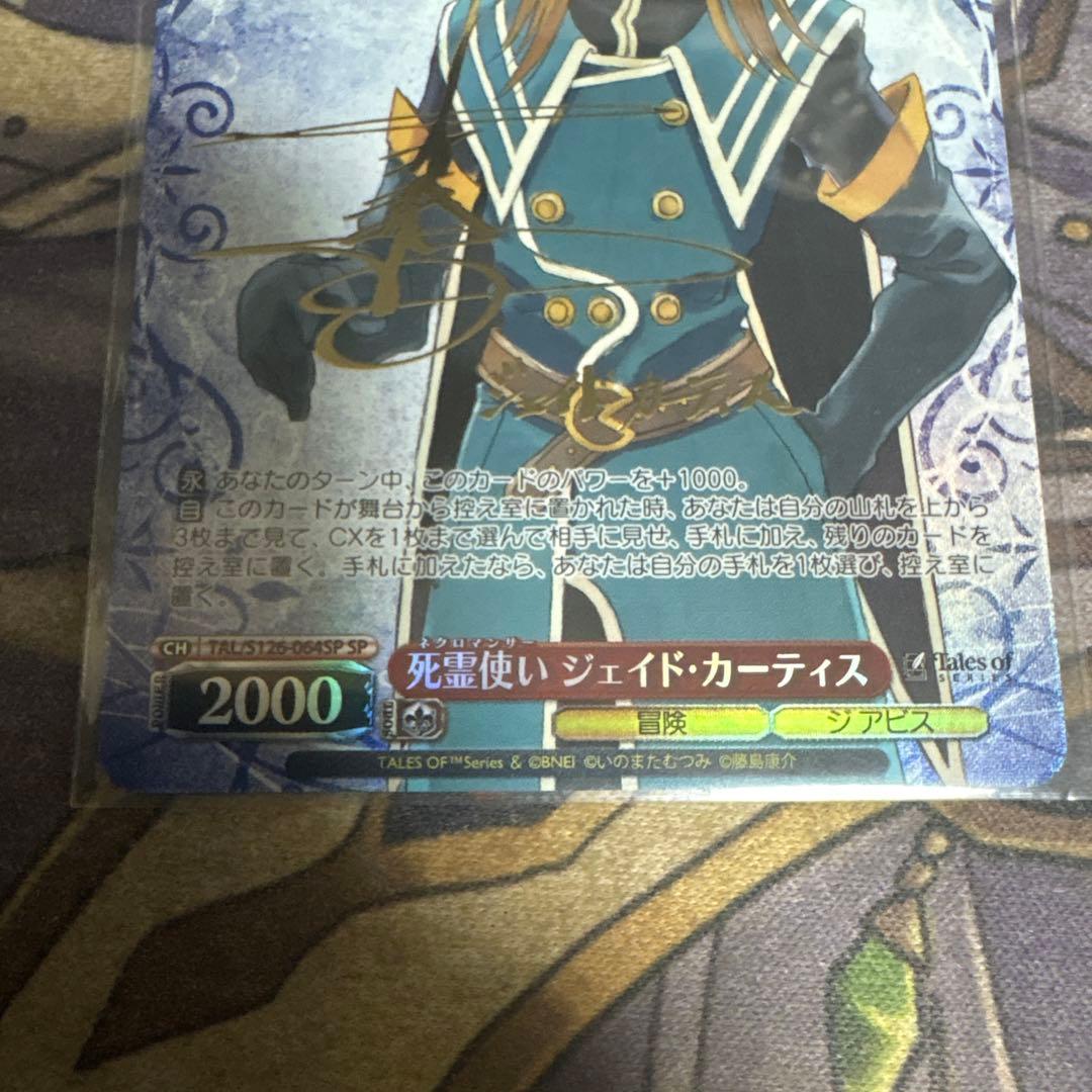 死霊使い ジェイド・カーティス SP テイルズオブシリーズ - メルカリ