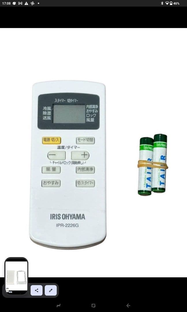 アイリスオーヤマ ポータブルクーラー IPA-2203G 2022年製