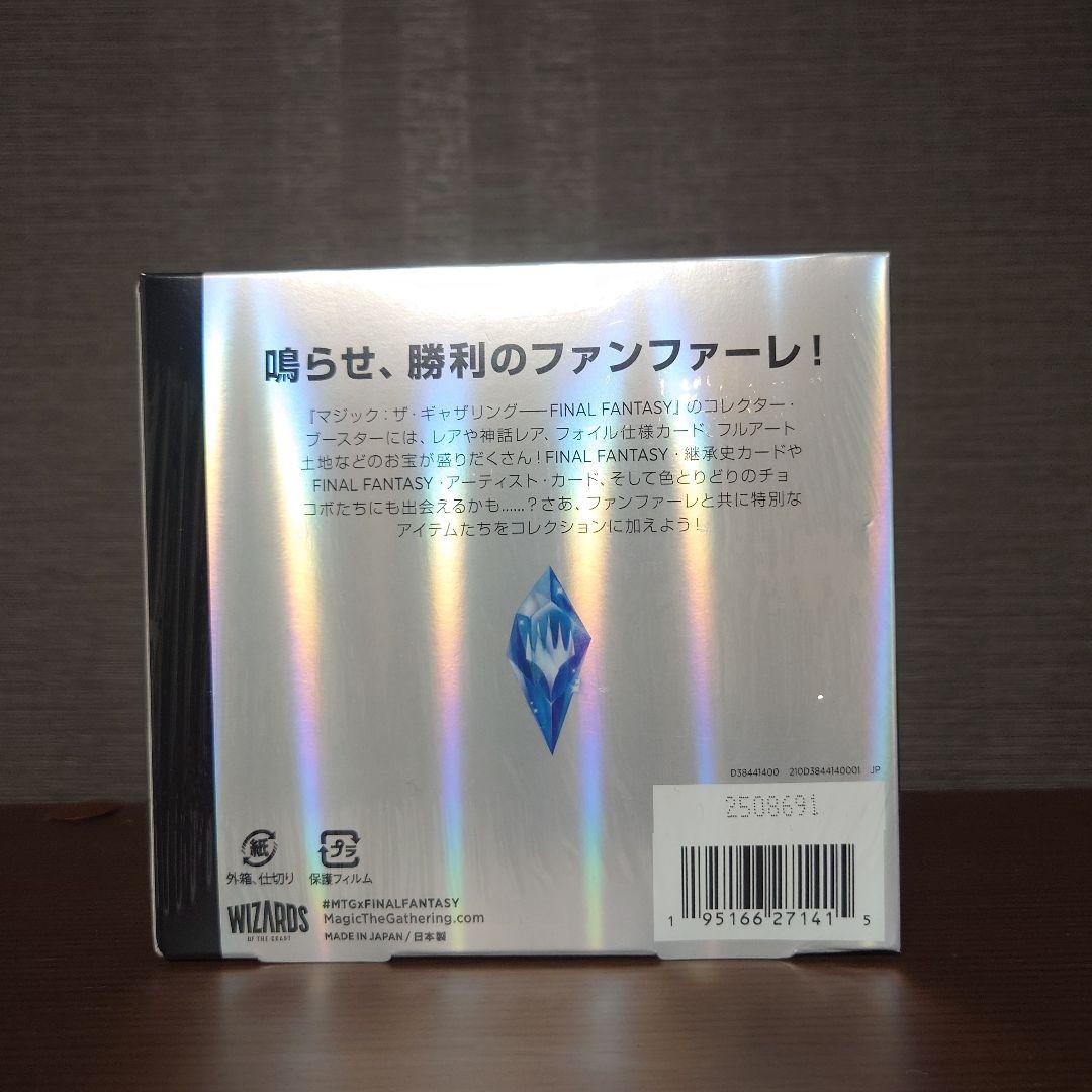 FINALFANTASY 日本語版 コレクターブースター 未開封　FF コレブ