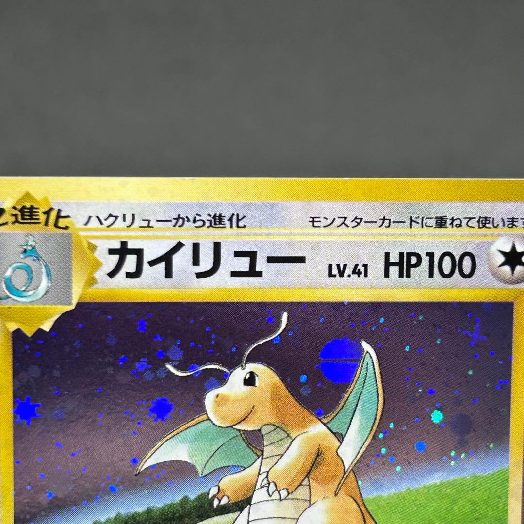カイリュー ポケモンカードGB 旧裏 プロモ No.149 ★モンボホロ有り