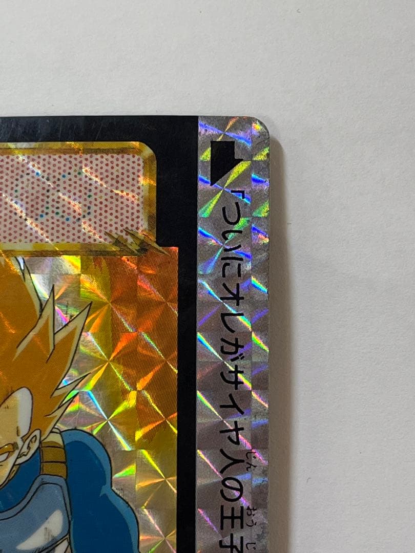 G867廃盤 1992年製 ドラゴンボール カード 379 ベジータ キラ 本弾