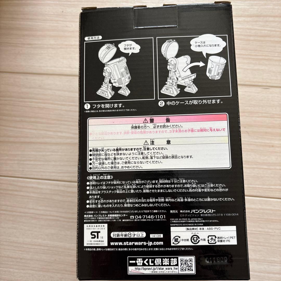 STAR WARS一番くじハロウィン ラストワン賞