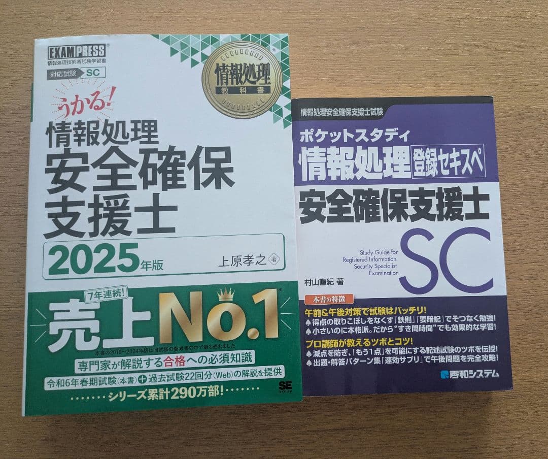 情報処理安全確保支援士テキストセット - メルカリ